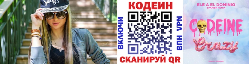 наркошоп  Михайловка  Кодеиновый сироп Lean Purple Drank 
